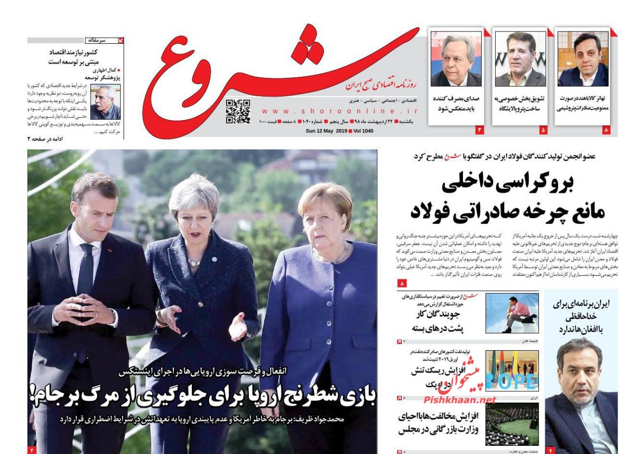 صفحه نخست روزنامه&zwnj;های اقتصادی ۲۲ اردیبهشت ماه