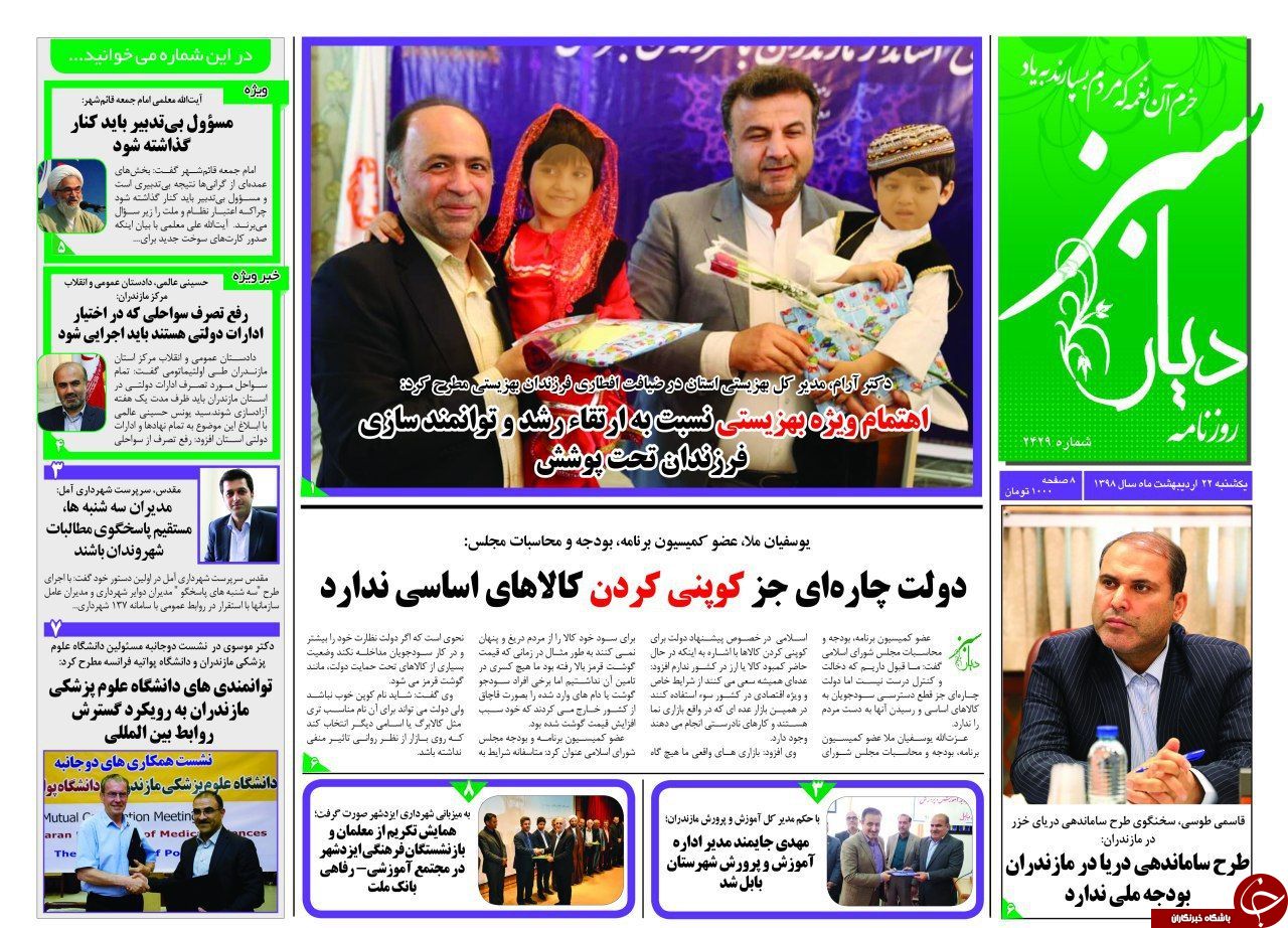 تصاویرصفحه نخست روزنامه&zwnj;های یکشنبه ۲۲ اردیبهشت ماه مازندران