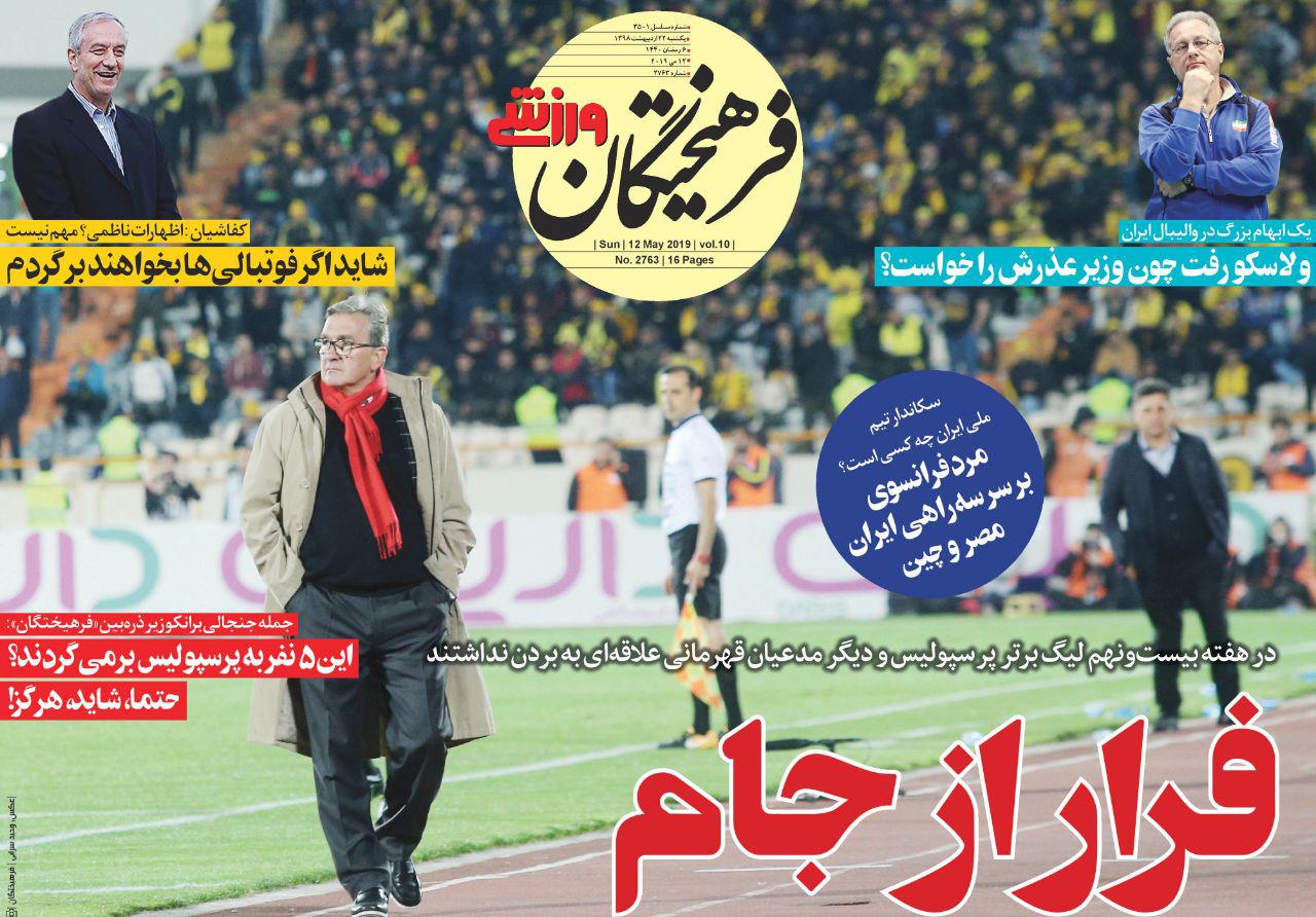 جام را تعارف نکنید لطفا / حمله هواداران استقلال به گزینه احتمالی باشگاه