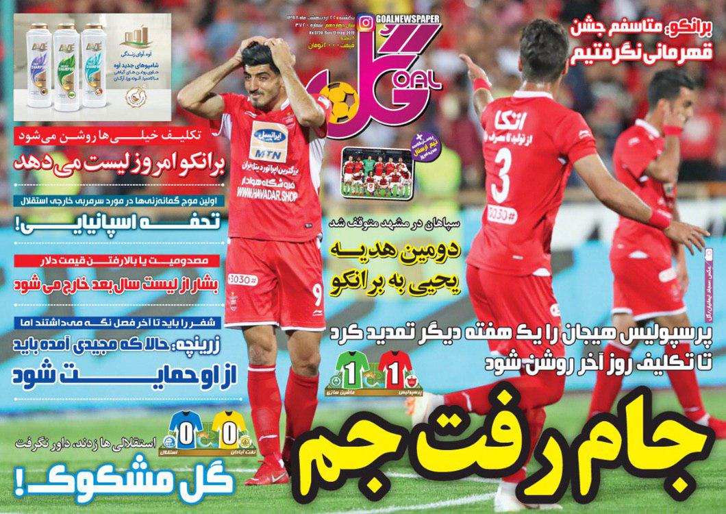 جام را تعارف نکنید لطفا / حمله هواداران استقلال به گزینه احتمالی باشگاه