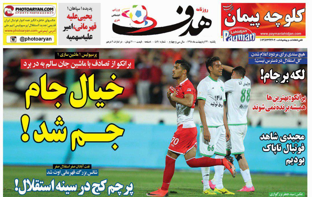 جام را تعارف نکنید لطفا / حمله هواداران استقلال به گزینه احتمالی باشگاه