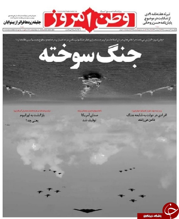 ایرانی&zwnj;ها ترامپ را دست انداختند/ افطار با حلوای انگلیسی/ وحشت ترسو&zwnj;ها از شبح خودساخته جنگ/ شرط بندی نفت ۱۰۰ دلاری/ مطبوعات در اغما!