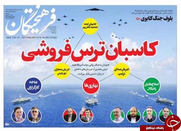ایرانی&zwnj;ها ترامپ را دست انداختند/ افطار با حلوای انگلیسی/ وحشت ترسو&zwnj;ها از شبح خودساخته جنگ/ شرط بندی نفت ۱۰۰ دلاری/ مطبوعات در اغما!