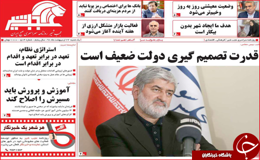 نیم صفحه نخست روزنامه&zwnj;های استانی؛