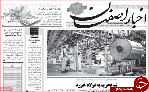 نیم صفحه نخست روزنامه&zwnj;های استانی؛