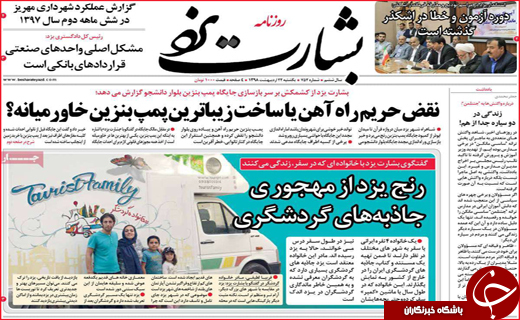 نیم صفحه نخست روزنامه&zwnj;های استانی؛