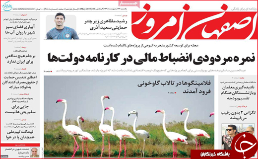 نیم صفحه نخست روزنامه&zwnj;های استانی؛
