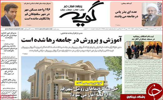 نیم صفحه نخست روزنامه&zwnj;های استانی؛