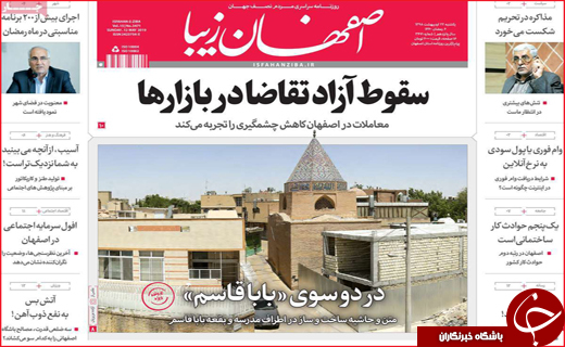 نیم صفحه نخست روزنامه&zwnj;های استانی؛