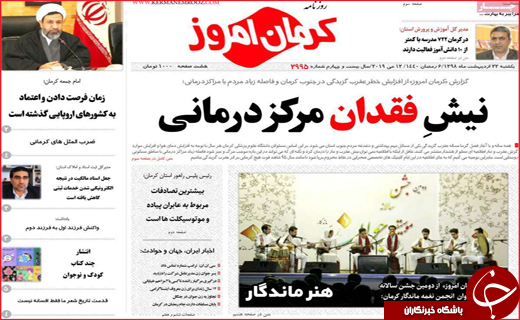 نیم صفحه نخست روزنامه&zwnj;های استانی؛