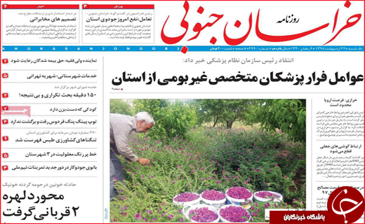 نیم صفحه نخست روزنامه&zwnj;های استانی؛