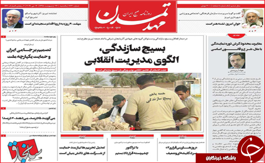 نیم صفحه نخست روزنامه&zwnj;های استانی؛