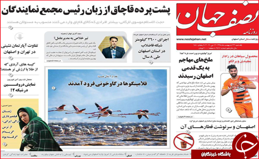 نیم صفحه نخست روزنامه&zwnj;های استانی؛