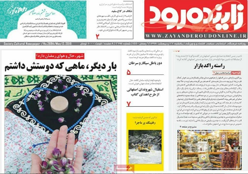 سقوط آزاد تقاضا دربازارها/ آمادگی برای سرمایه گذاری اجرای قطارهای حومه ای اصفهان