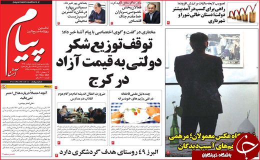 نیم صفحه نخست روزنامه&zwnj;های استانی؛