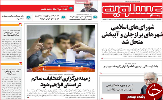 نیم صفحه نخست روزنامه&zwnj;های استانی؛