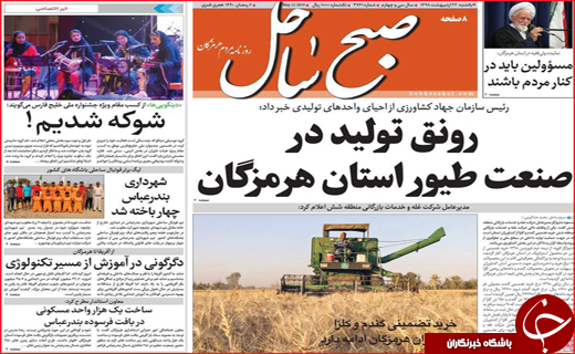 نیم صفحه نخست روزنامه&zwnj;های استانی؛