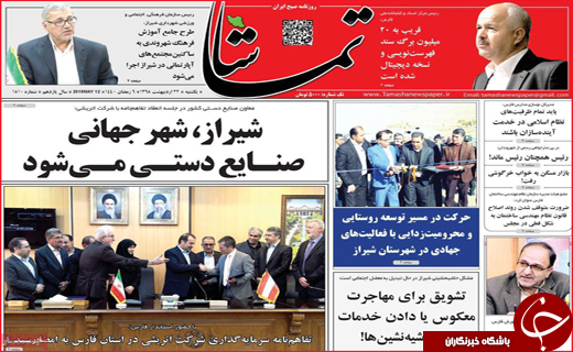 نیم صفحه نخست روزنامه&zwnj;های استانی؛