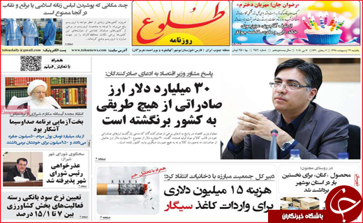 نیم صفحه نخست روزنامه&zwnj;های استانی؛