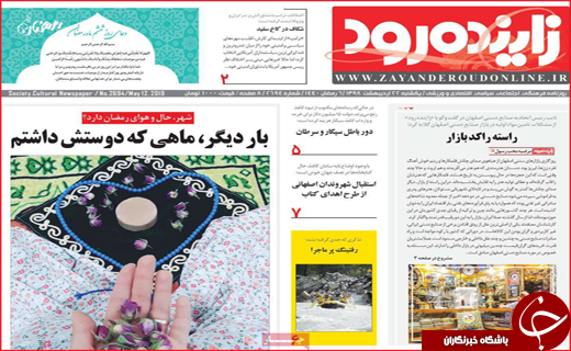 نیم صفحه نخست روزنامه&zwnj;های استانی؛