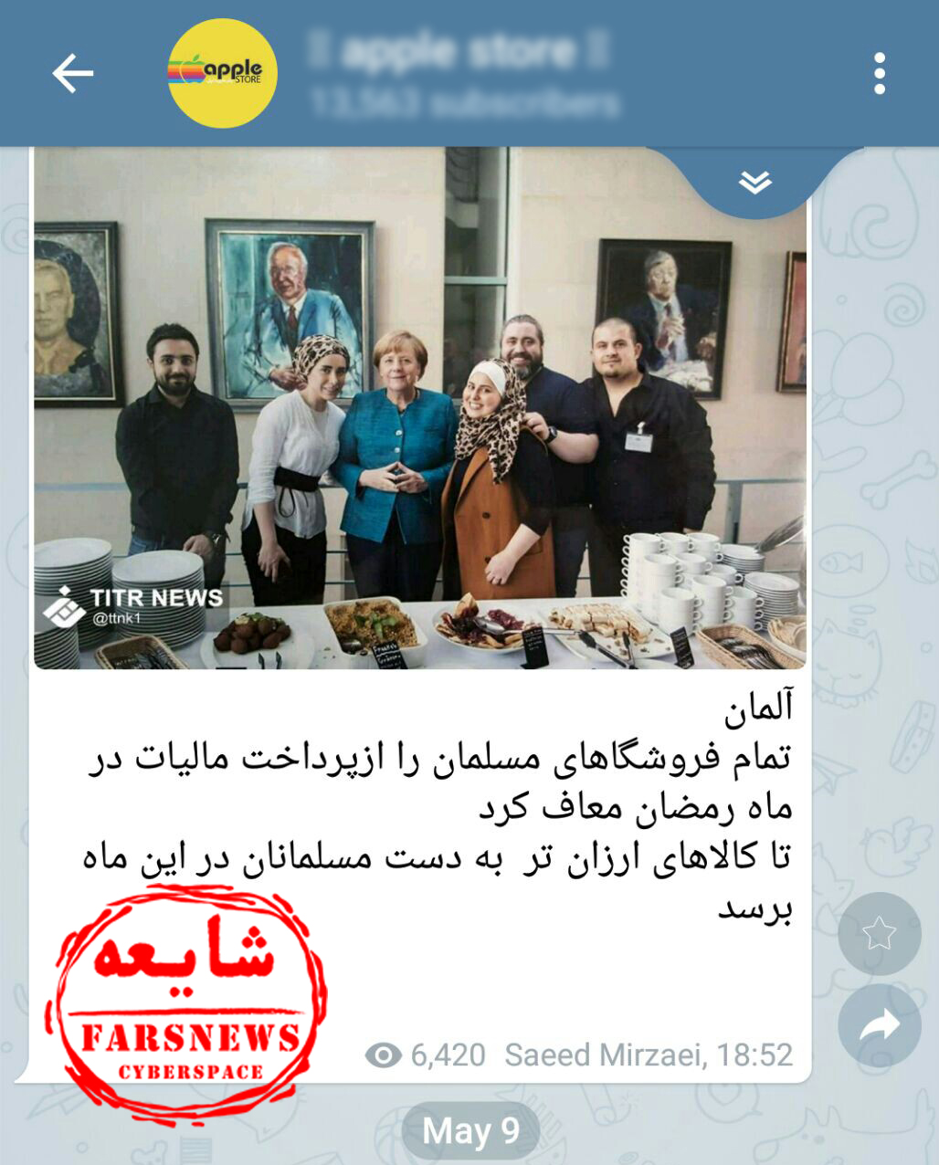 معافیت مالیاتی مسلمانان توسط مرکل در ماه رمضان حقیقت دارد؟ + جزئیات و تصاویر