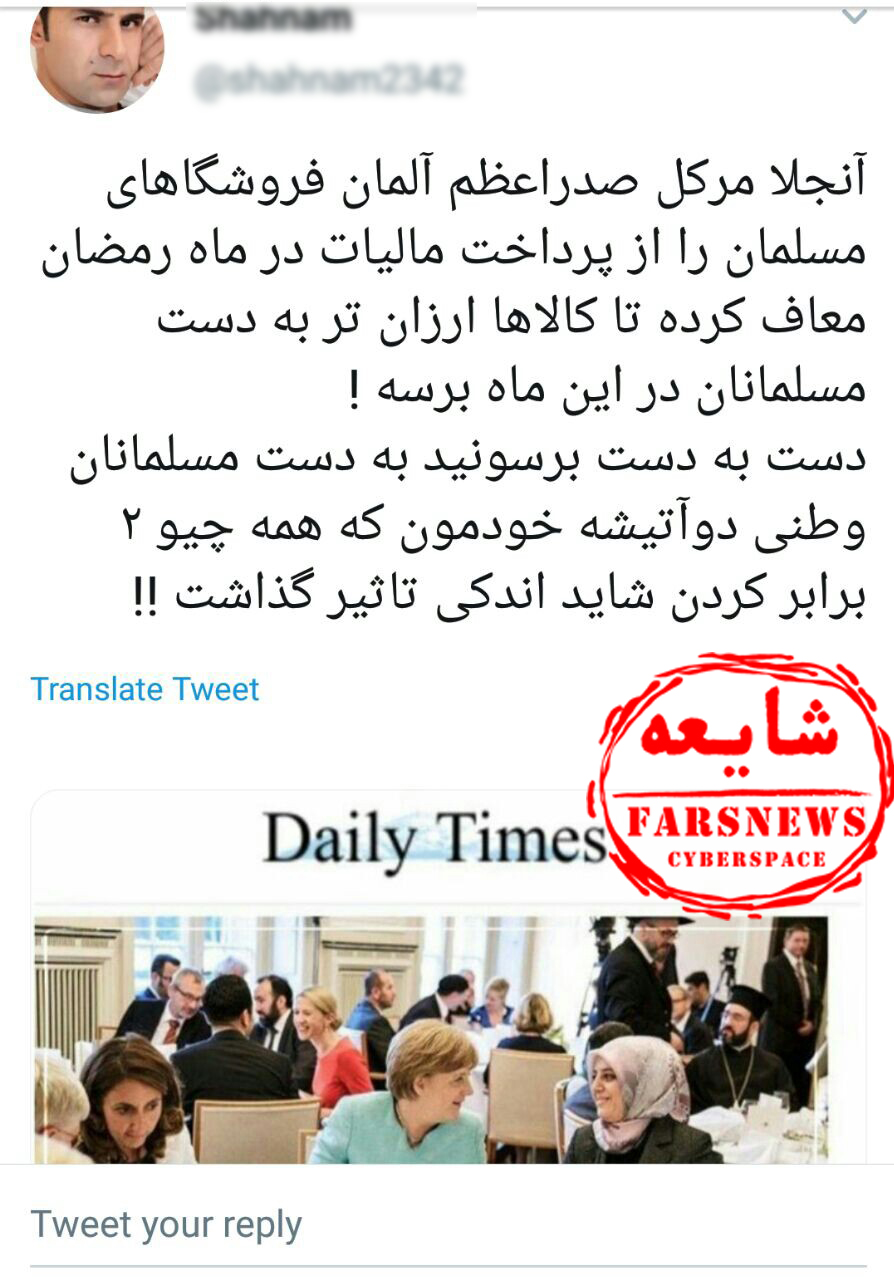 معافیت مالیاتی مسلمانان توسط مرکل در ماه رمضان حقیقت دارد؟ + جزئیات و تصاویر