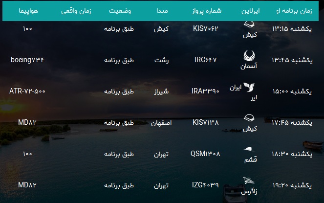 پرواز&zwnj;های فرودگاه بندرعباس یکشنبه ۲۲ اردیبهشت سال ۹۸