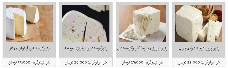 قیمت پنیر فله سنتی و صنعتی در غرفه تره بار