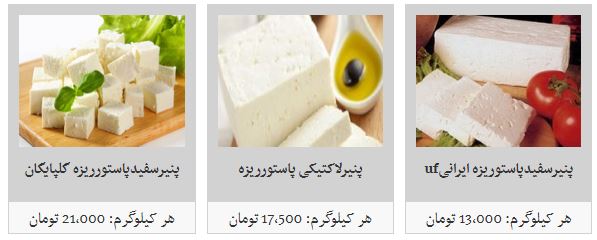 قیمت پنیر فله سنتی و صنعتی در غرفه تره بار