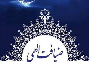 طرح ضیافت الهی در بقاع متبرکه بهار