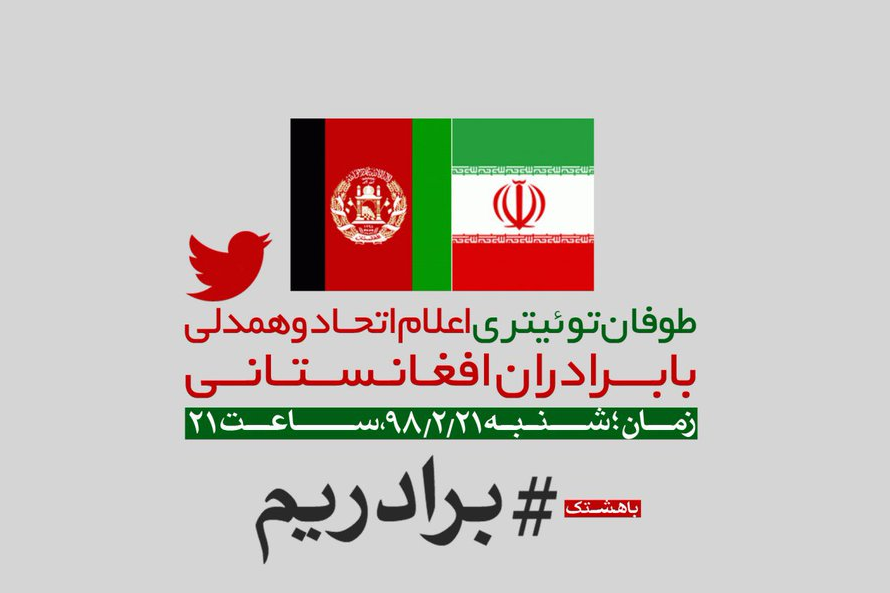 #برادریم /