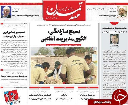 بسیج سازندگی؛ الگوی مدیریت اسلامی