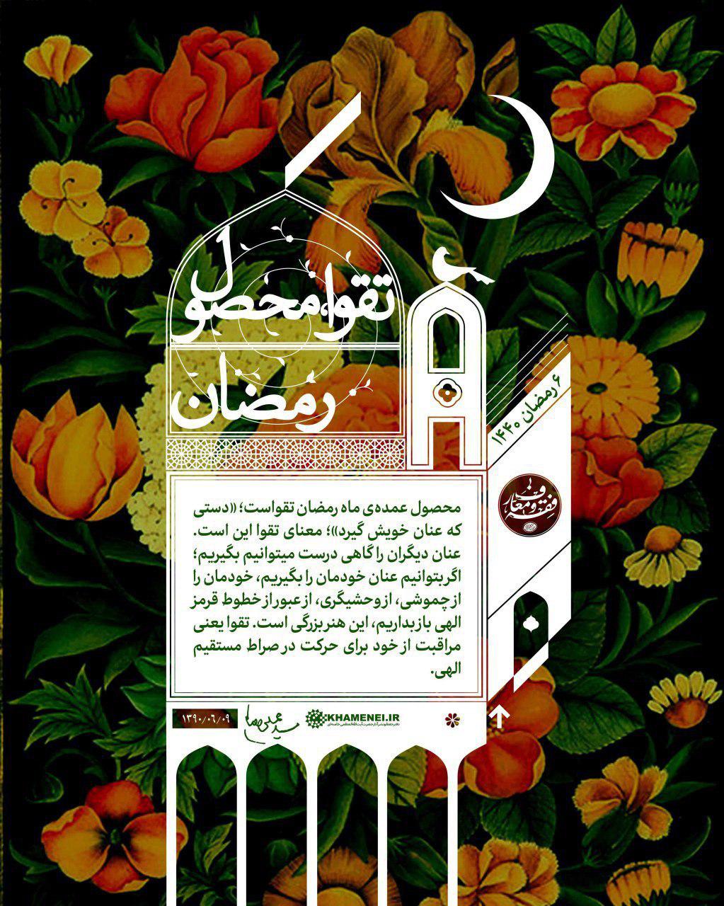 محصول عمده&zwnj;ی ماه رمضان تقواست +عکس&zwnj;نوشته