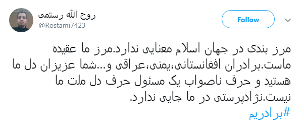 #برادریم /