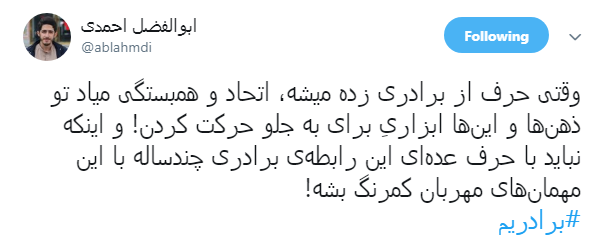 #برادریم /