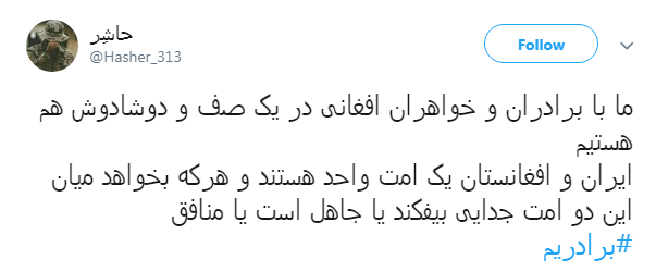 #برادریم /