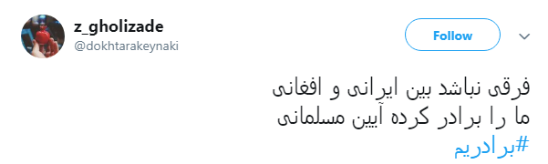 #برادریم /