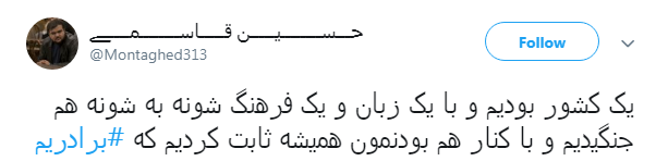 #برادریم /