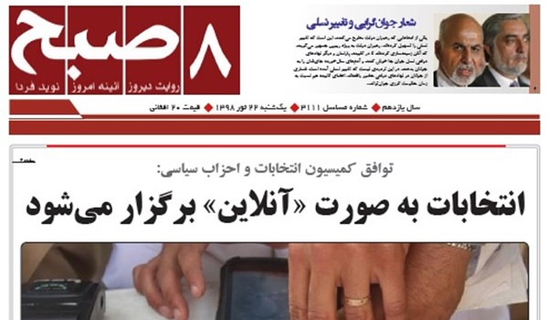 تصاویر صفحه اول روزنامه های افغانستان/ 22 ثور
