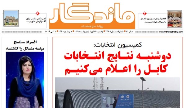 تصاویر صفحه اول روزنامه های افغانستان/ 22 ثور