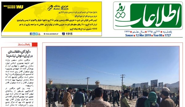 تصاویر صفحه اول روزنامه های افغانستان/ 22 ثور