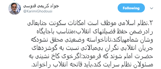 کریمی قدوسی: اسکان صادق لاریجانی در مجموعه تشریفات قوه قضاییه موقتی و از سر اجبار بوده