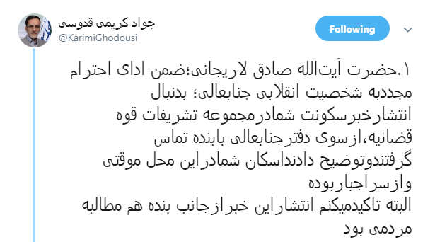 کریمی قدوسی: اسکان صادق لاریجانی در مجموعه تشریفات قوه قضاییه موقتی و از سر اجبار بوده