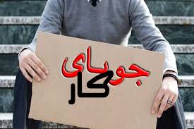 وجود بیش از ۳هزار و ۹۰۰ فرزند شهید و ایثارگر جویای کار در استان ایلام