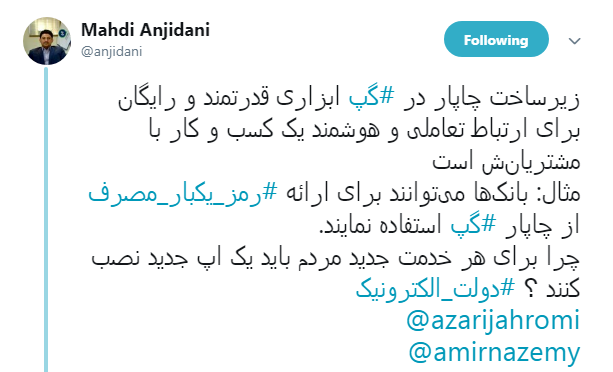 بانک&zwnj;ها می&zwnj;توانند برای ارائه  رمز یکبار مصرف از چاپار گپ استفاده کنند