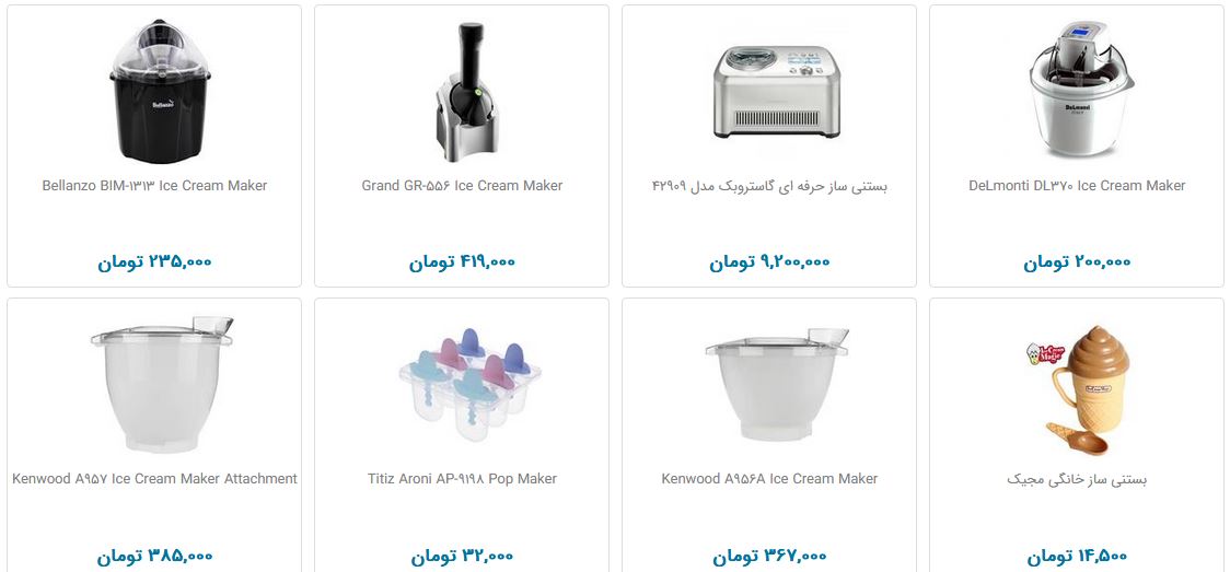 خرید بستنی ساز چقدر هزینه دارد؟