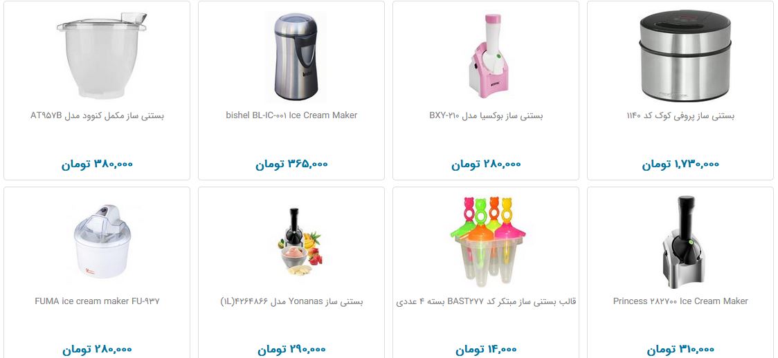 خرید بستنی ساز چقدر هزینه دارد؟