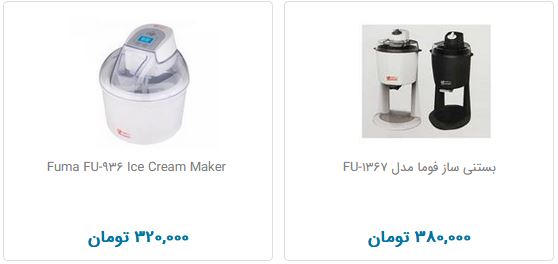 خرید بستنی ساز چقدر هزینه دارد؟