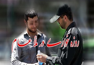 روزه خواران هم فضای ماه رمضان را لکه دار می&zwnj;کنند، هم حکم خدا را زیر سوال می&zwnj;برند! / در مقابل روزه خواران چه باید کرد؟