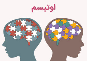 اجتماعی گریزی تهدید جدی برای خانواده‌های اوتیسم